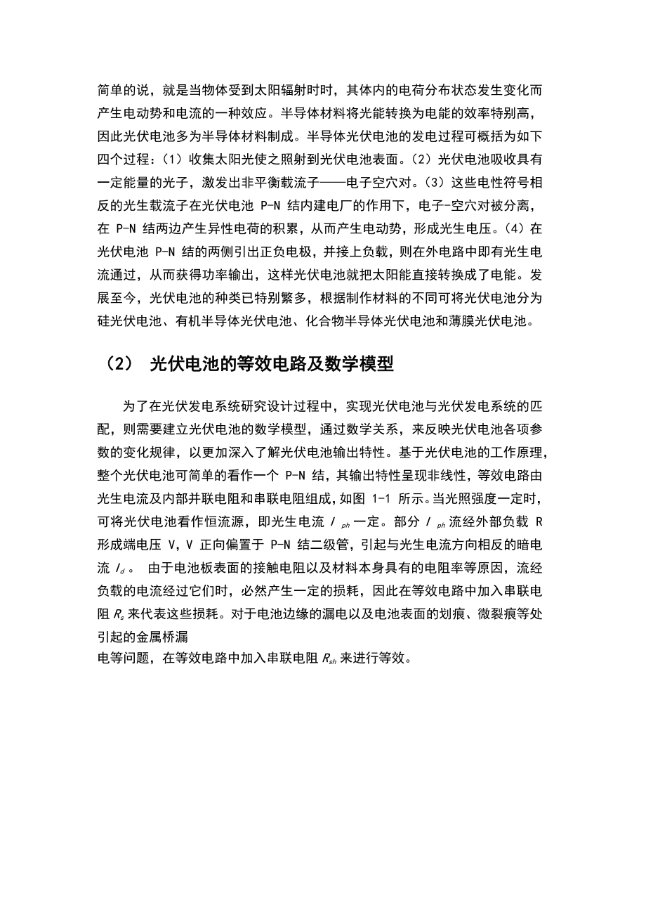 离网型光伏发电系统设计报告材料.docx_第3页