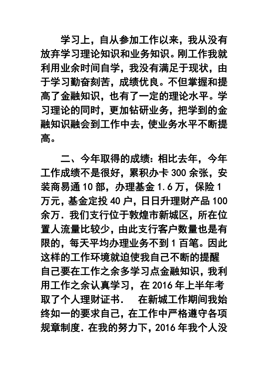 邮储银行财务会计个人终工作总结.doc_第2页