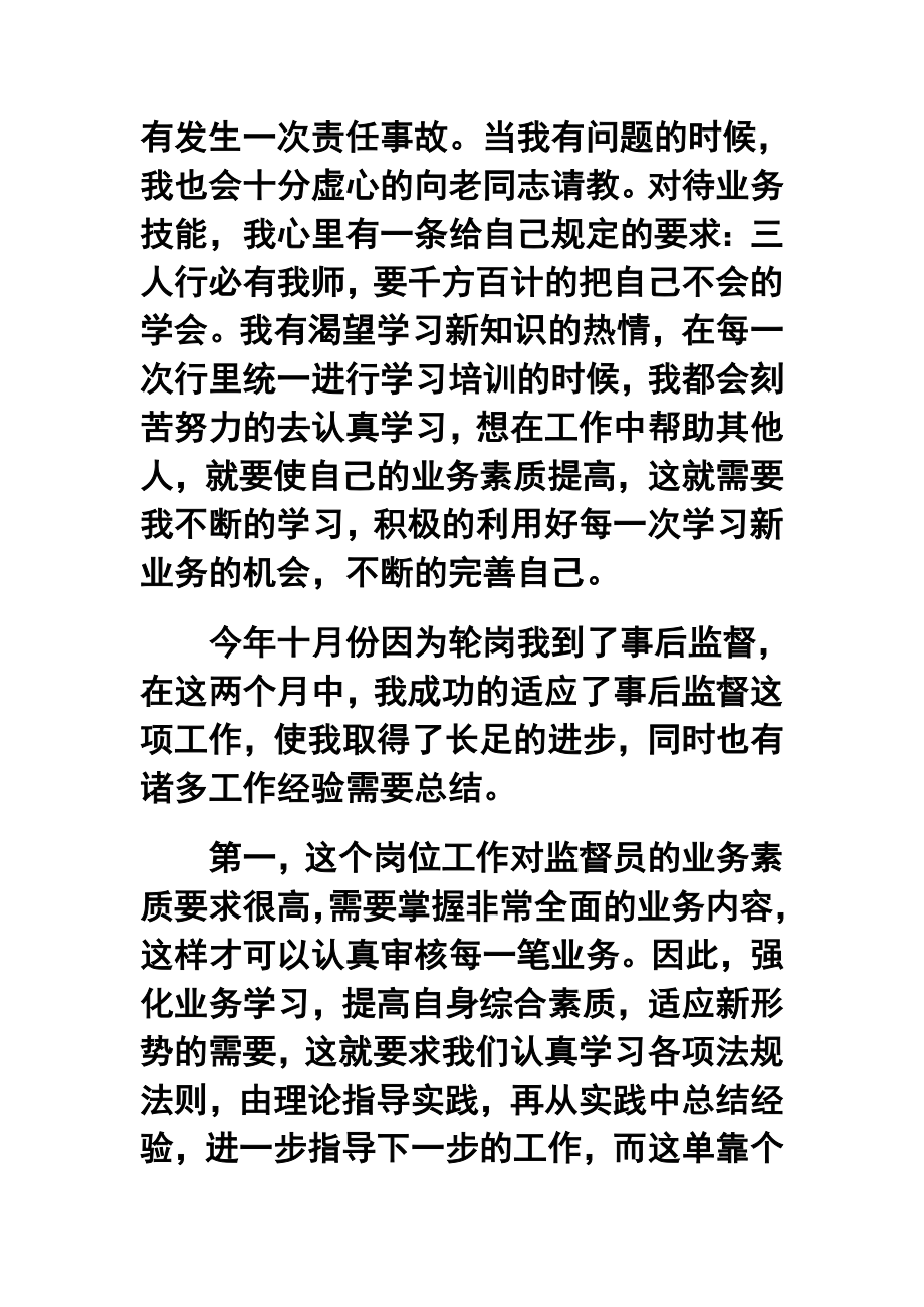 邮储银行财务会计个人终工作总结.doc_第3页