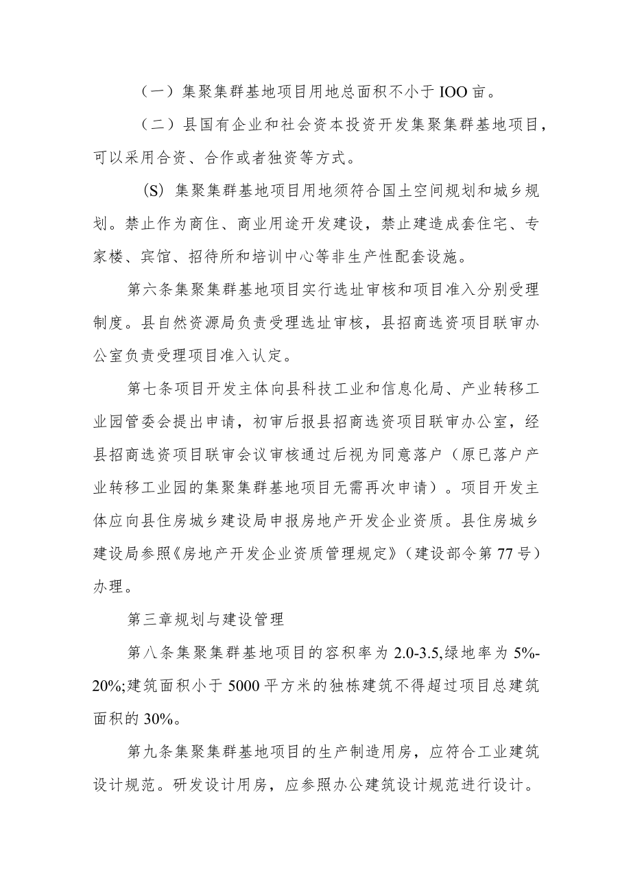 工业产业集聚集群基地项目管理暂行办法.docx_第2页