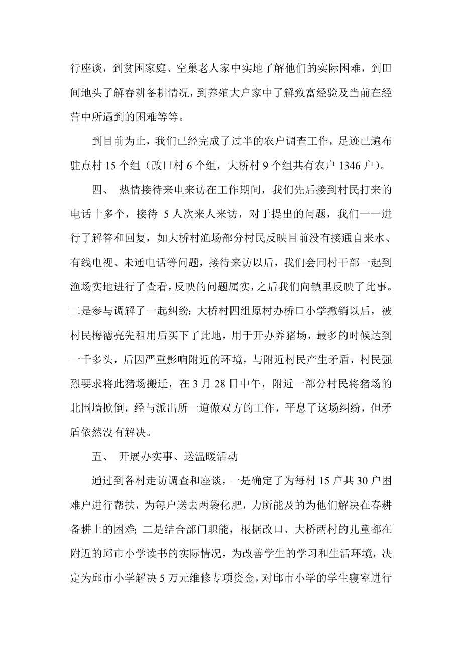 万名干部进万村入万户 三万活动第二阶段工作总结.doc_第2页