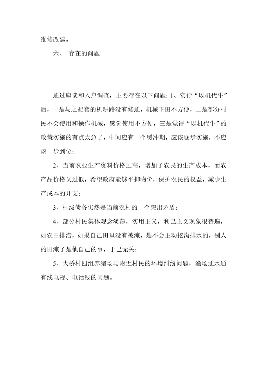 万名干部进万村入万户 三万活动第二阶段工作总结.doc_第3页