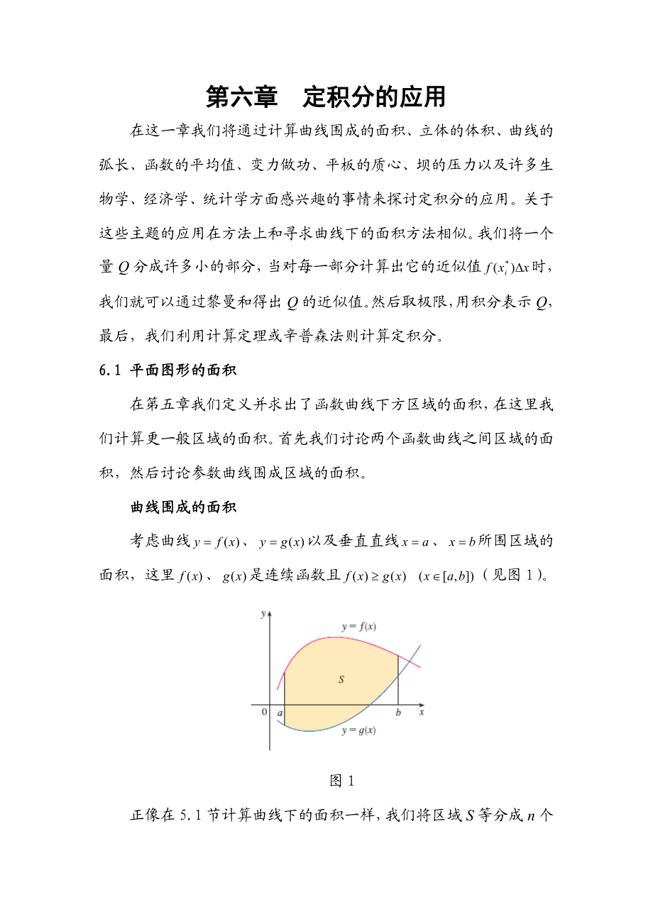 第六章--定积分.doc_第1页