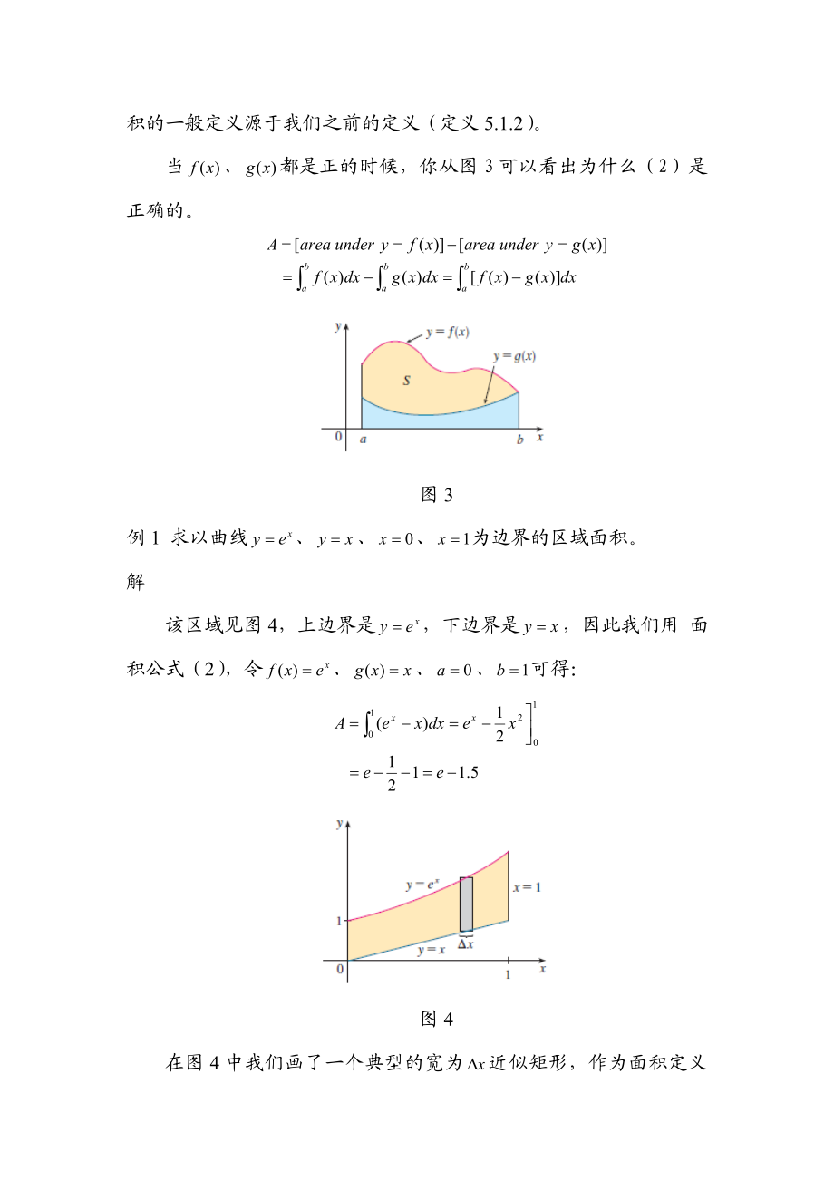 第六章--定积分.doc_第3页