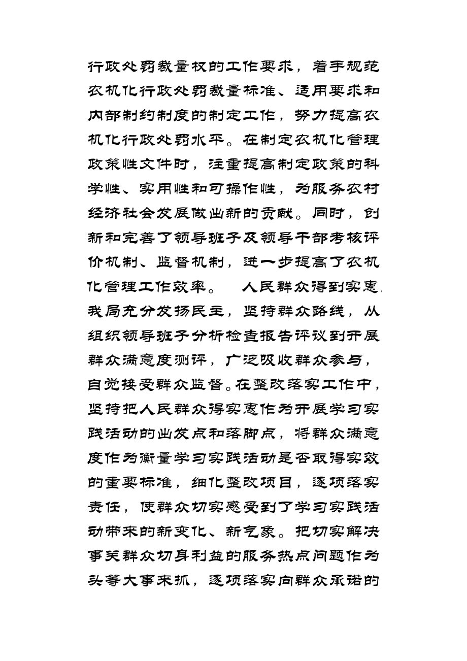 第一批学习实践活动整改落实回头看自查报告.doc_第2页