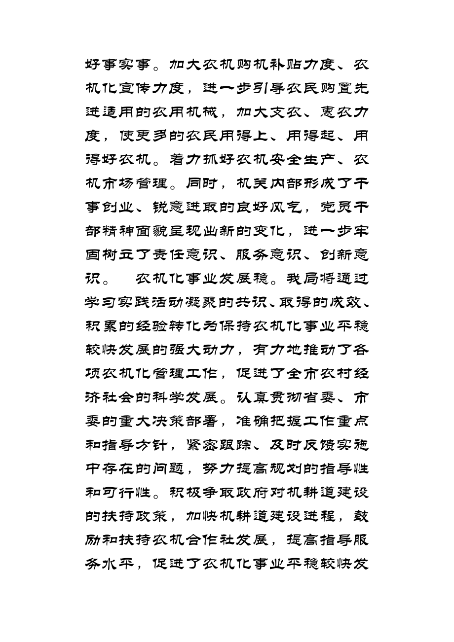 第一批学习实践活动整改落实回头看自查报告.doc_第3页