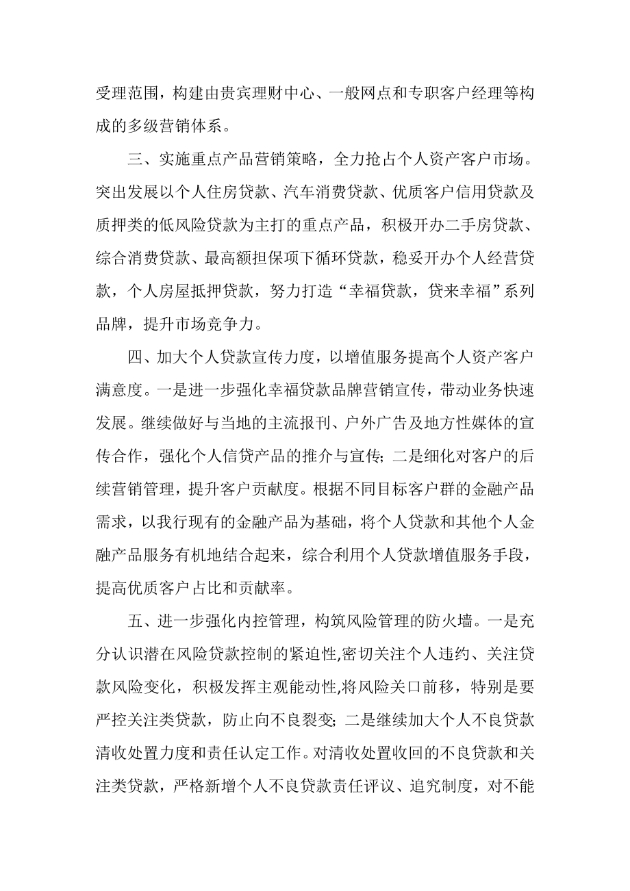 银行分行采取措施加强个人贷款营销总结材料.doc_第2页