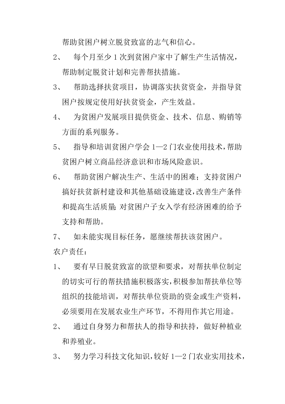 “六个到村到户”暨精准扶贫结对帮扶目标责任书.doc_第2页