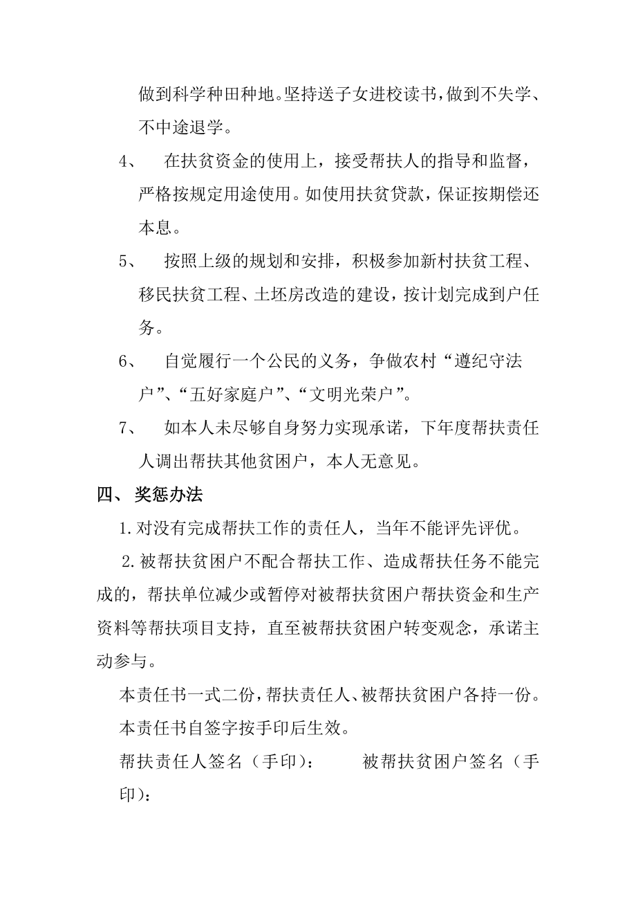 “六个到村到户”暨精准扶贫结对帮扶目标责任书.doc_第3页