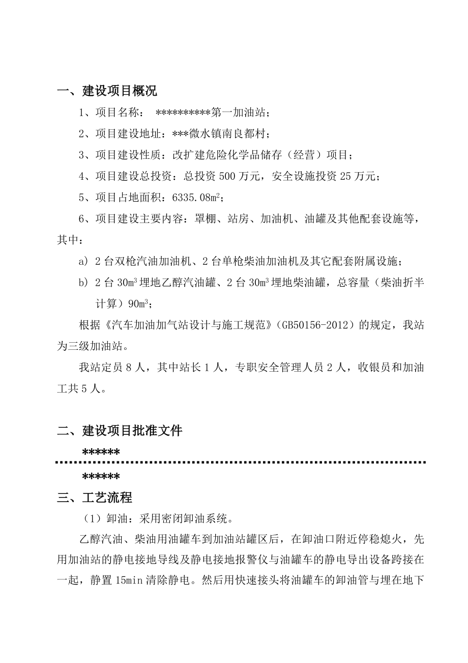 超级实用的加油站安全专篇分析.doc_第2页