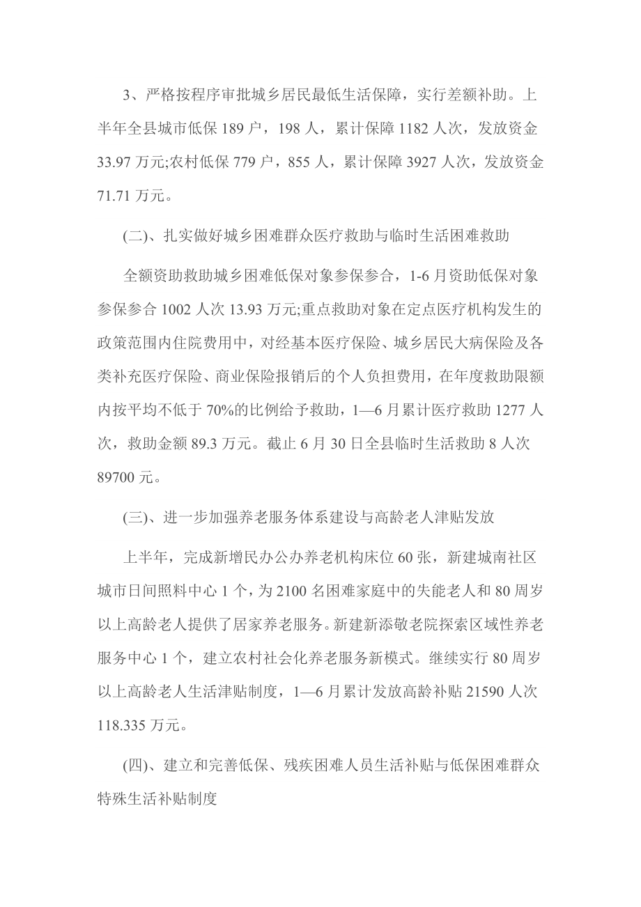 民政局脱贫攻坚工作总结.doc_第2页