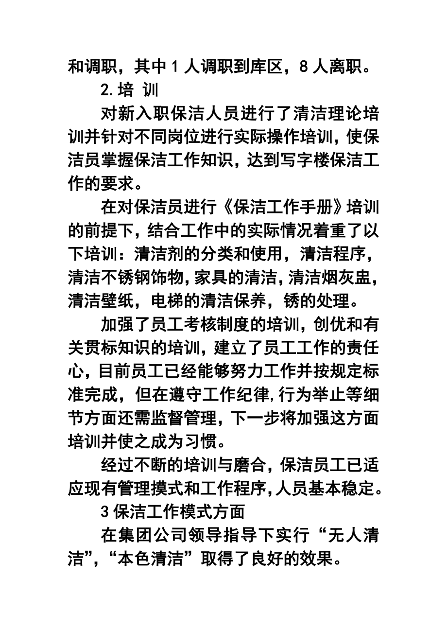 物业管理公司终工作总结.doc_第2页