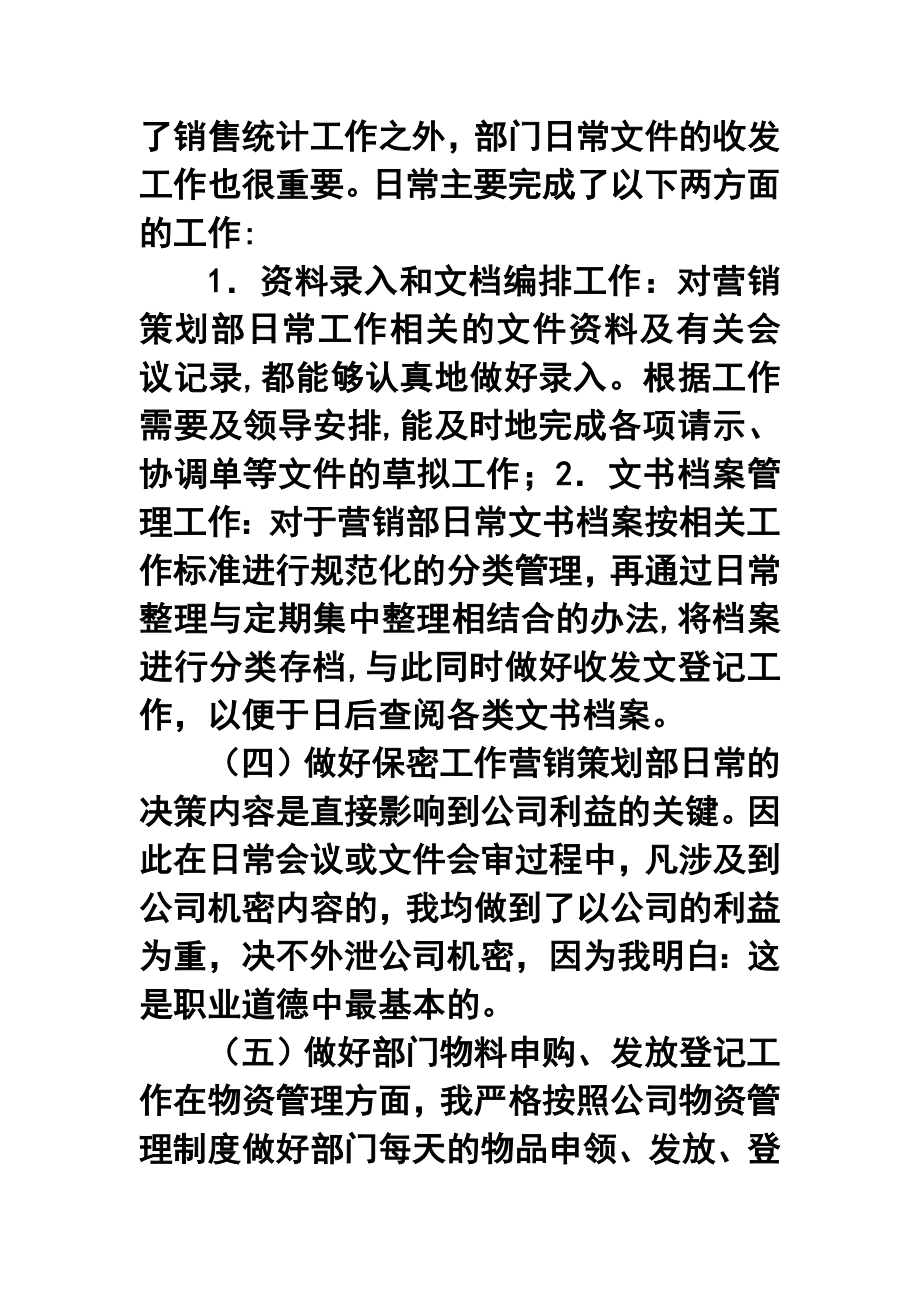 房地产公司销售文员终工作总结.doc_第2页