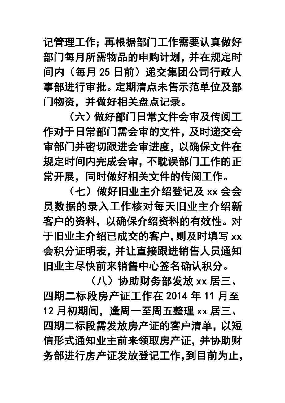 房地产公司销售文员终工作总结.doc_第3页