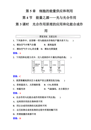 高一生物上册课时模块综合检测题36(第5章_细胞的能量供应和利用_光合作用原理和化能合成作用).doc