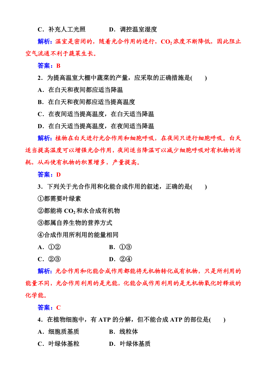 高一生物上册课时模块综合检测题36(第5章_细胞的能量供应和利用_光合作用原理和化能合成作用).doc_第3页