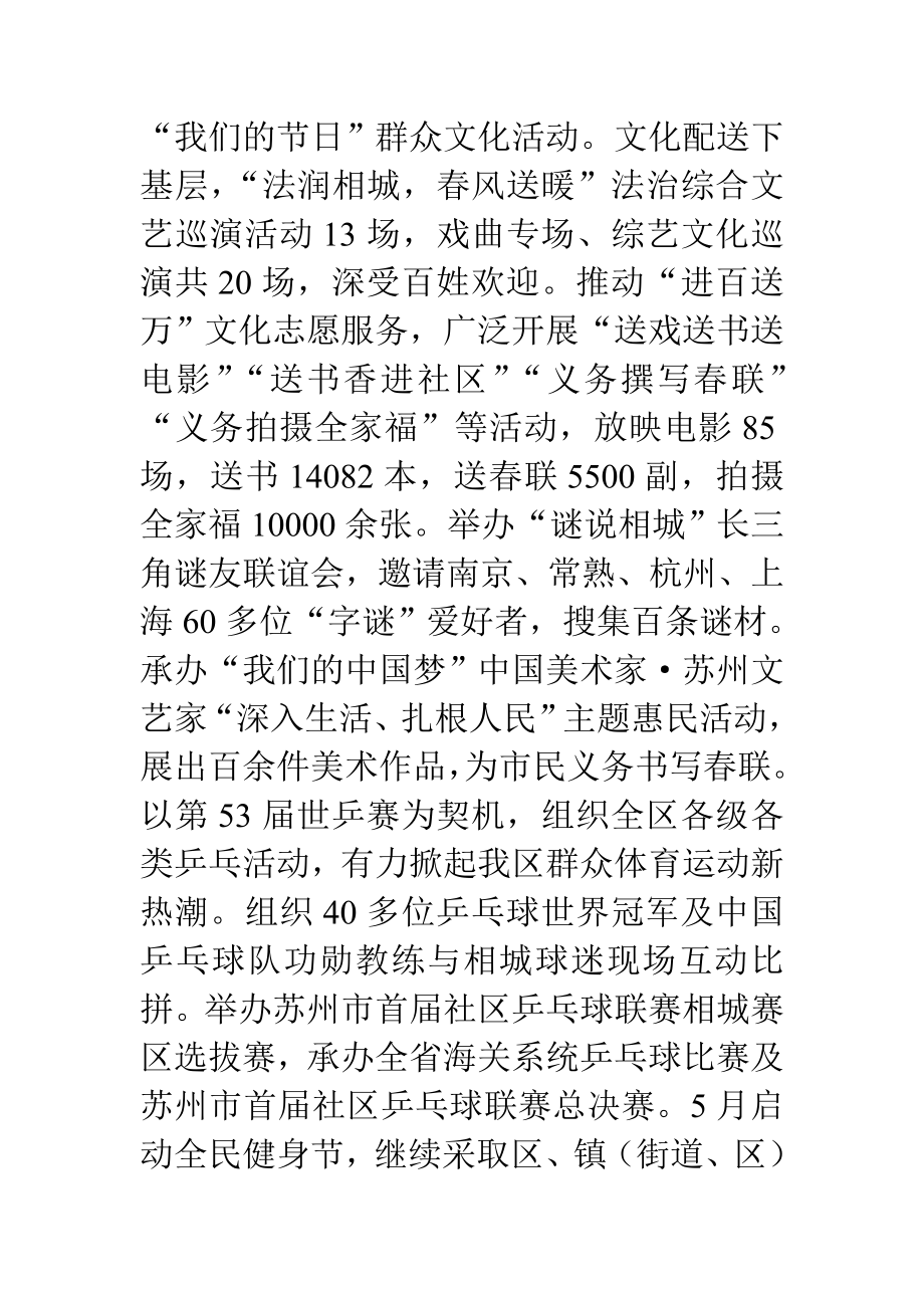 某区体育局上半总结.doc_第2页