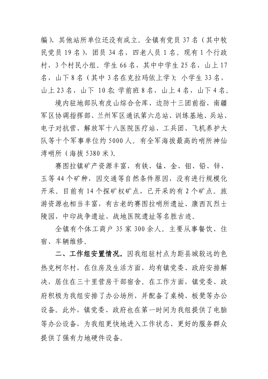 访民情惠民生聚民心工作总结.doc_第2页