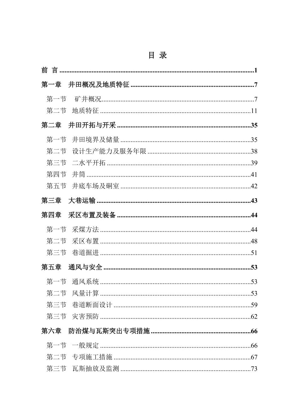 九里山矿二水平开拓方案.doc_第1页