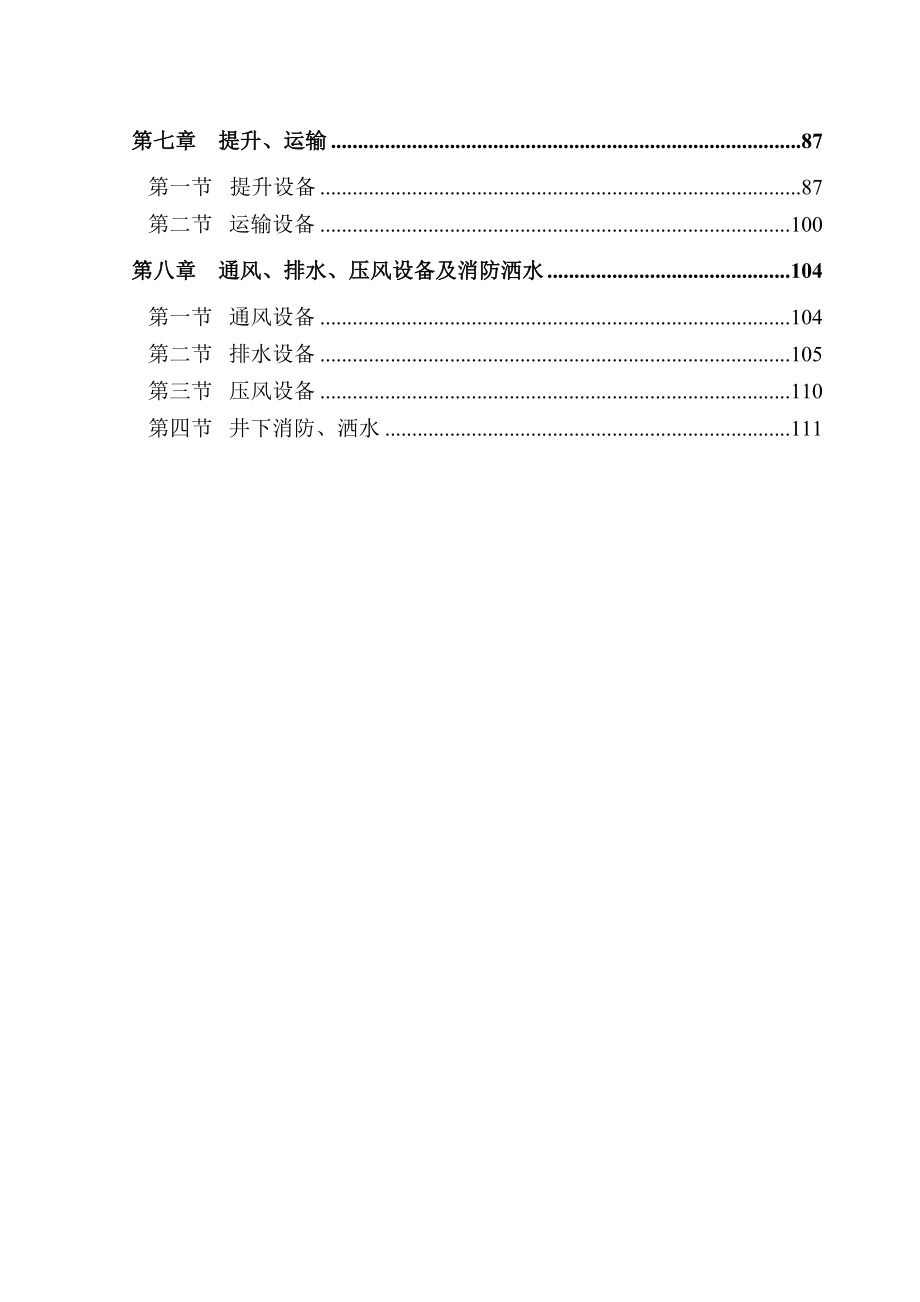 九里山矿二水平开拓方案.doc_第2页