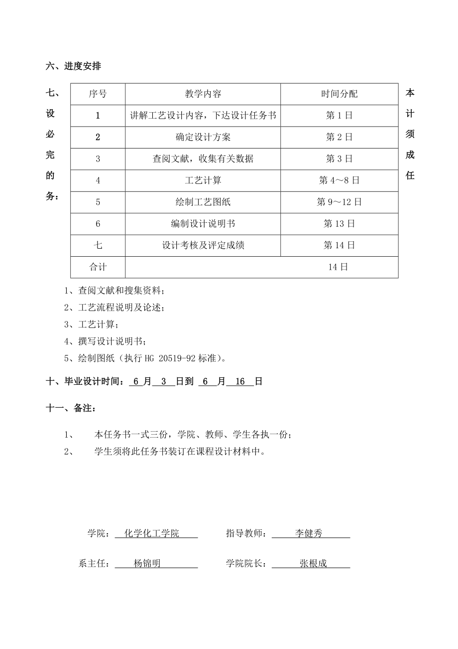 阿司匹林课程设计.docx_第3页