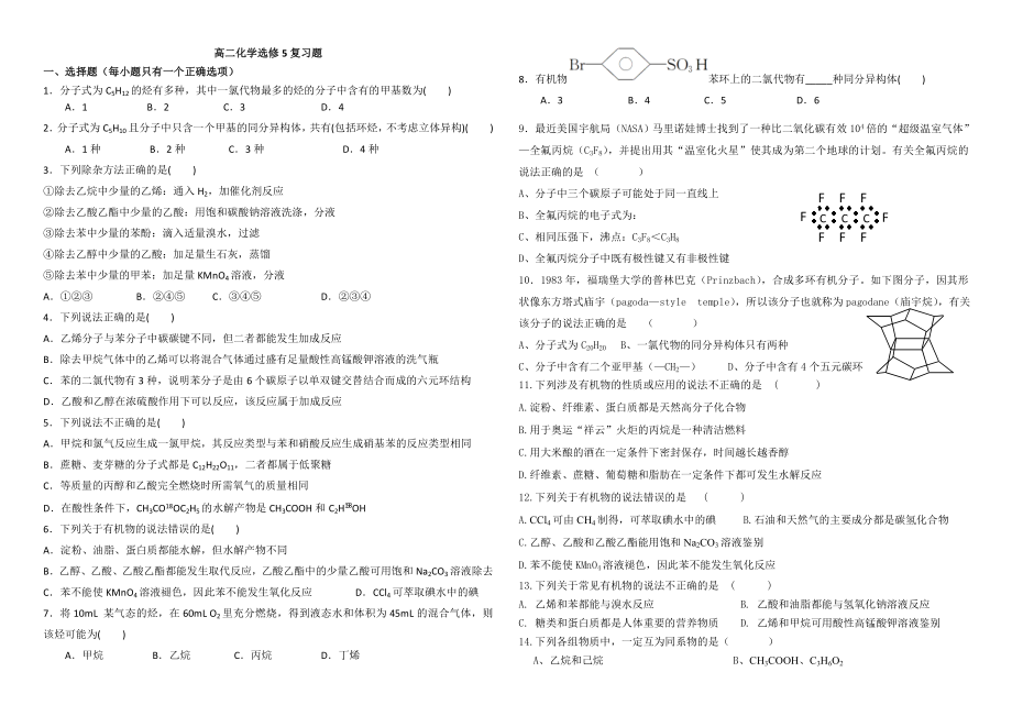 高二化学选修5复习题(完整资料).doc_第1页