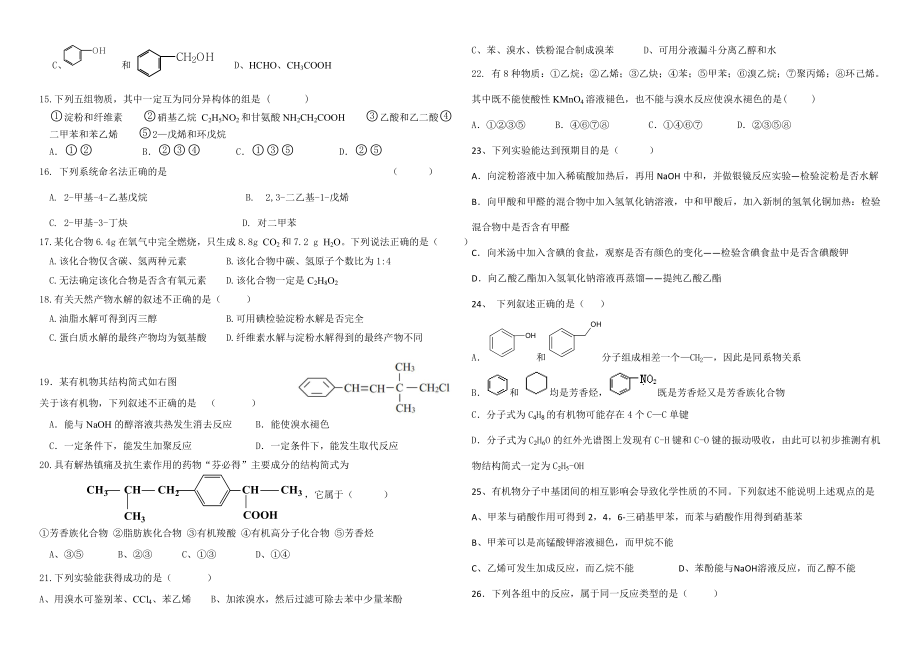 高二化学选修5复习题(完整资料).doc_第2页