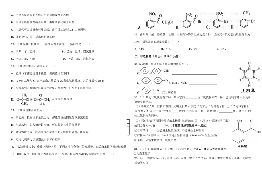 高二化学选修5复习题(完整资料).doc_第3页