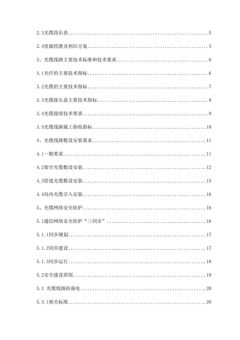 移动基站传输接入光缆线路工程设计说明(模板).docx_第2页