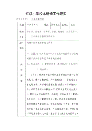 红旗小学校本研修工作记实.doc