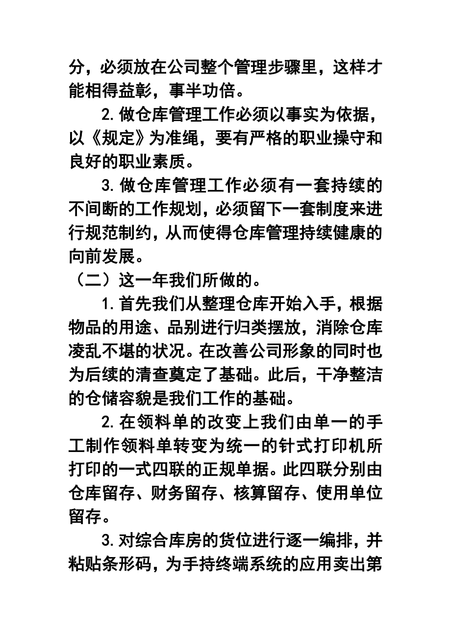 公司仓库管理终工作总结与工作计划.doc_第2页