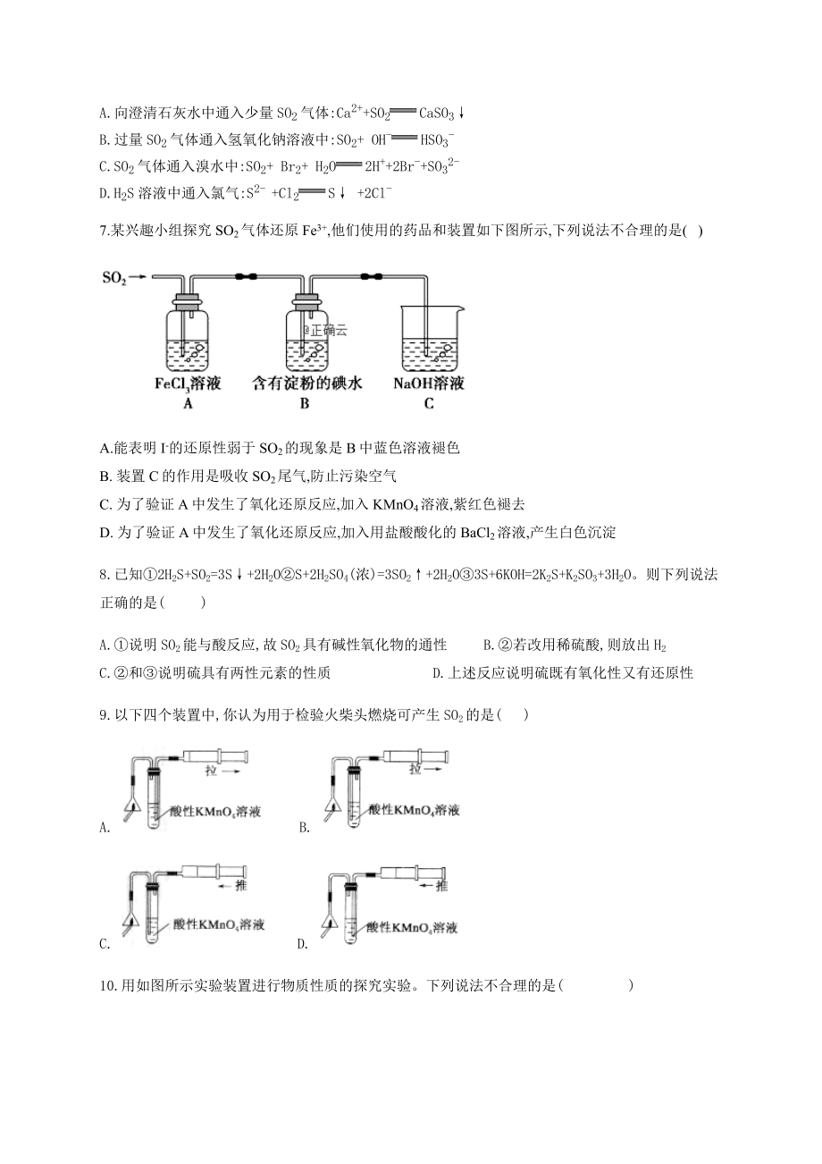 高一化学硫及其化合物性质练习题(附答案).docx_第2页