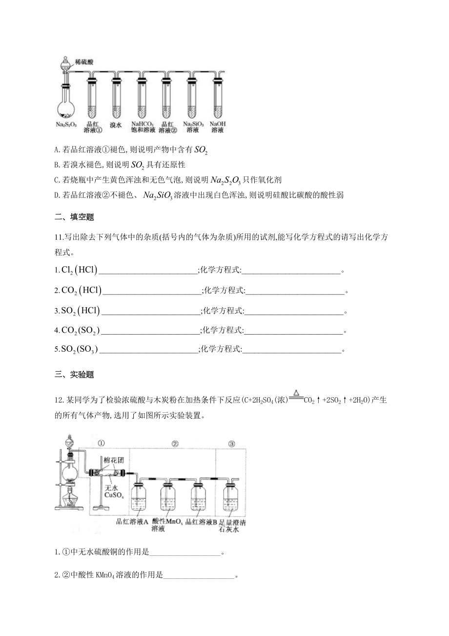 高一化学硫及其化合物性质练习题(附答案).docx_第3页