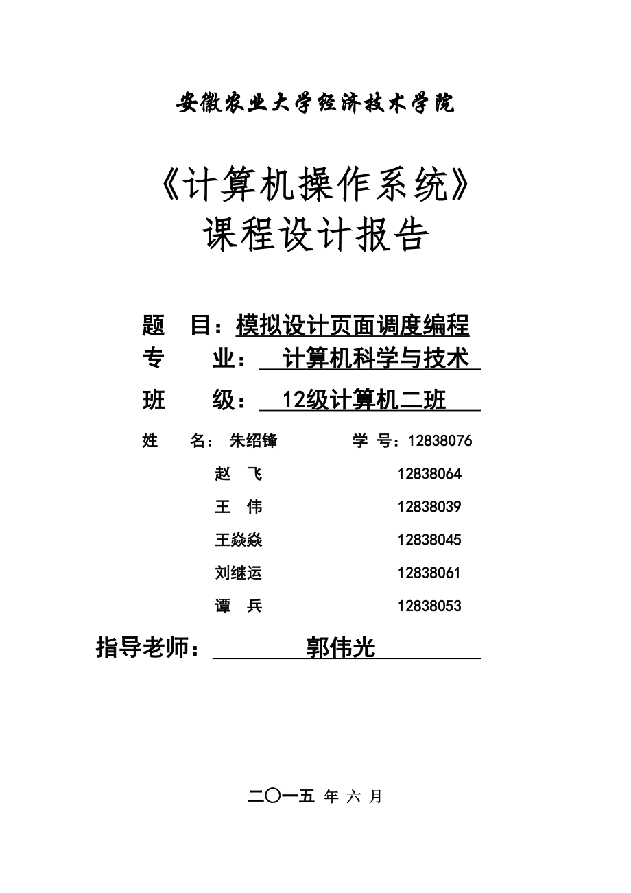 计算机操作系统课程设计.doc_第1页