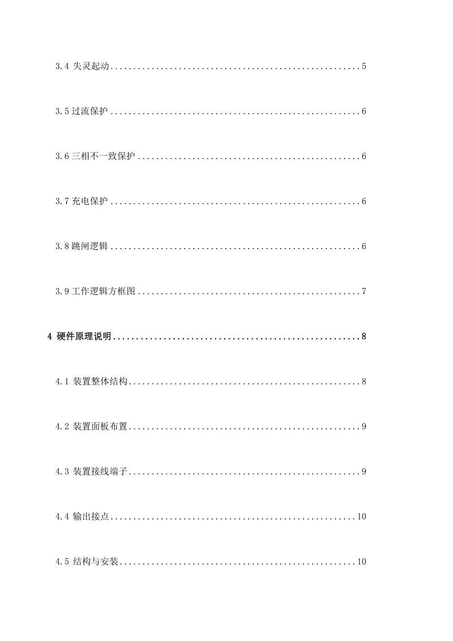 继保RCS断路器失灵及辅助保护装置技术说明书及调试大纲.docx_第2页