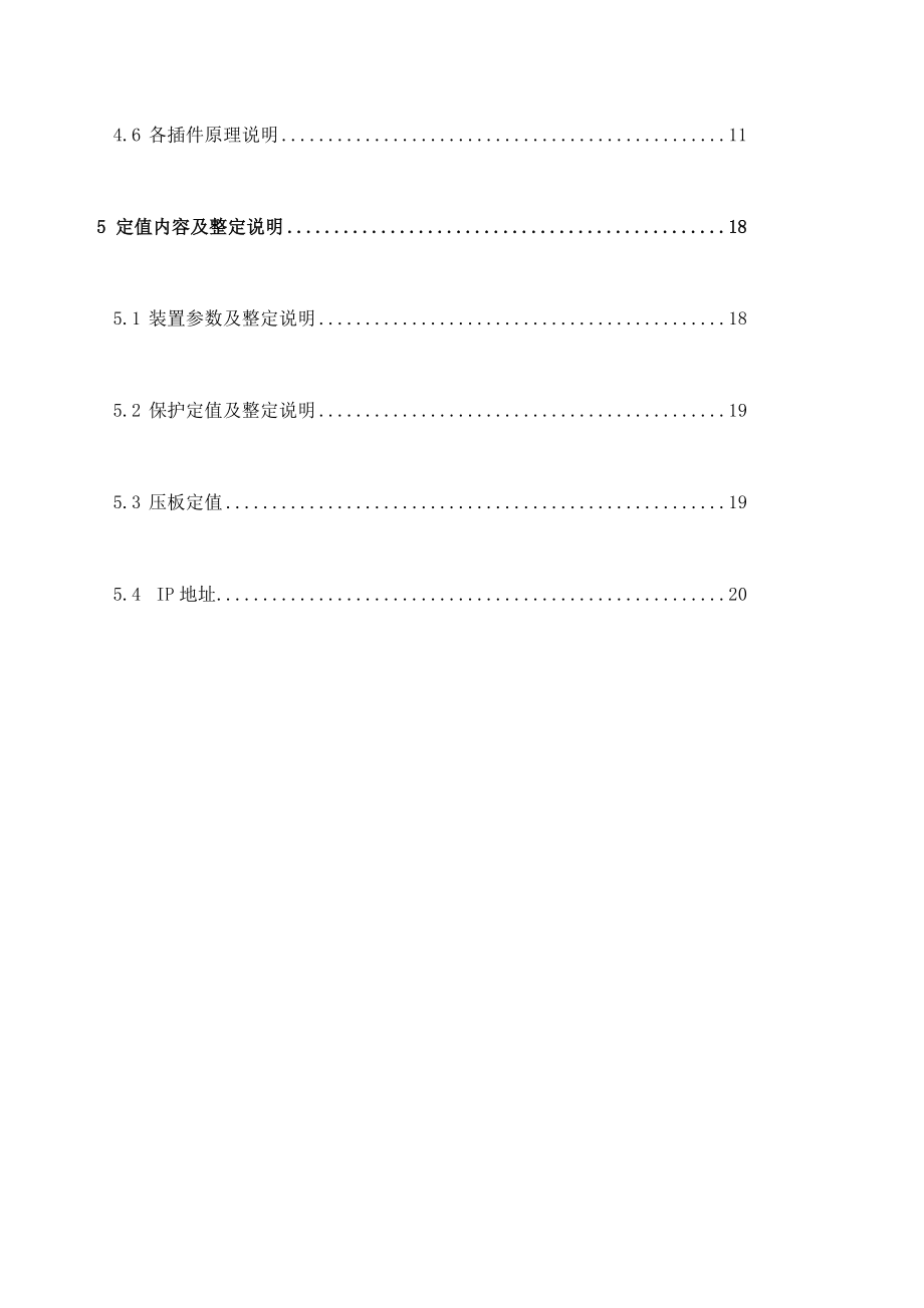 继保RCS断路器失灵及辅助保护装置技术说明书及调试大纲.docx_第3页