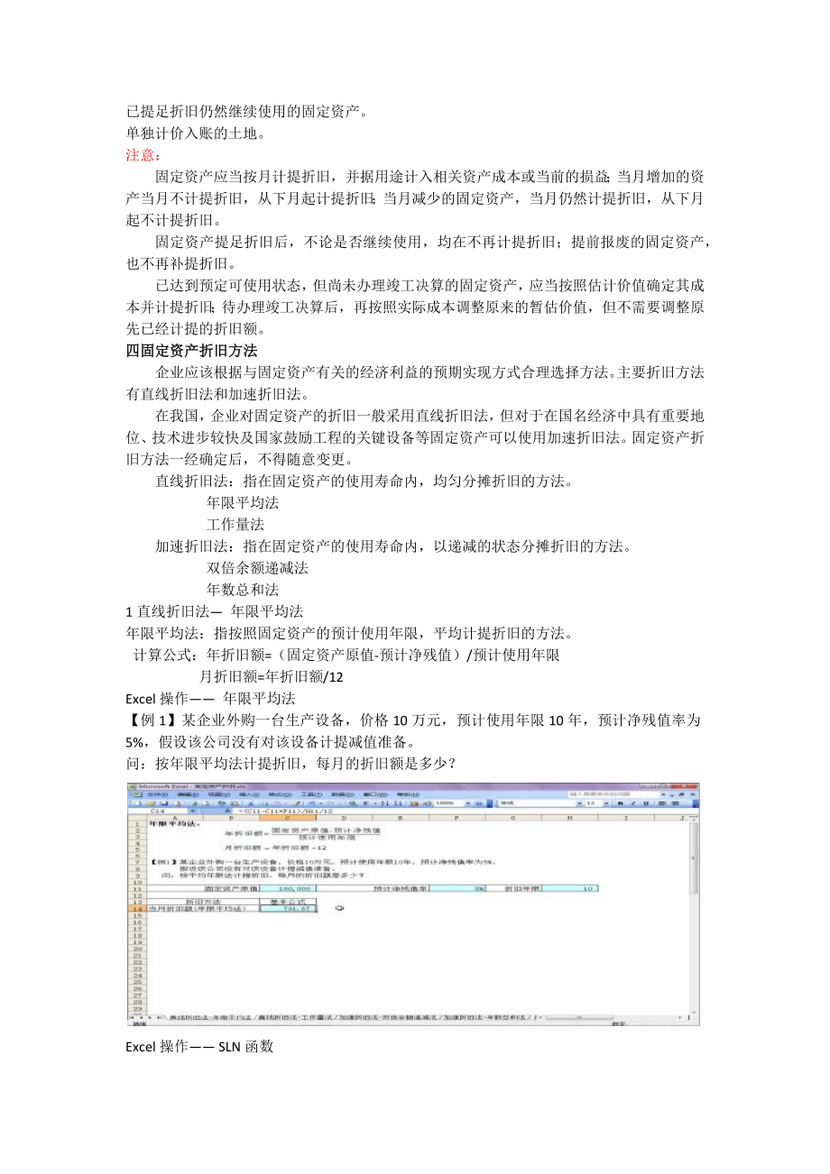 苏州会计继续教育Excel在财务工作中(上)教材.docx_第2页