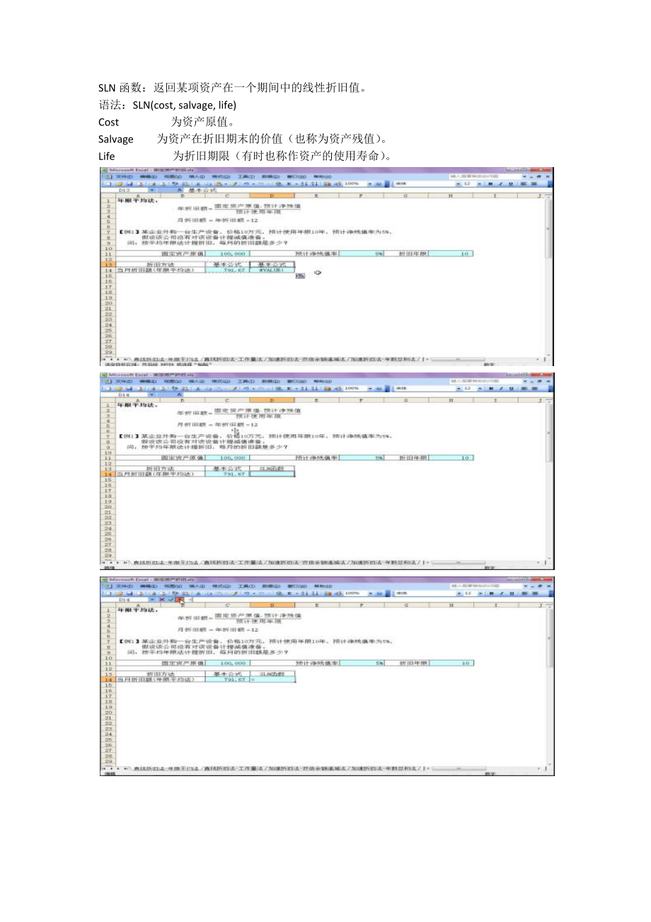 苏州会计继续教育Excel在财务工作中(上)教材.docx_第3页