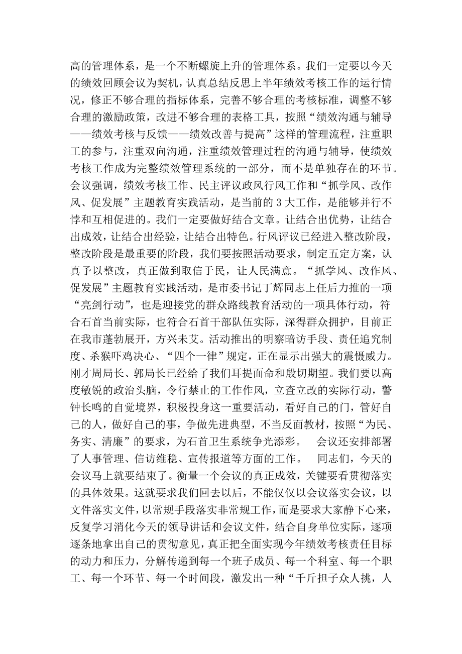 最新在卫生系统绩效考核工作会议上的总结讲话.doc_第2页