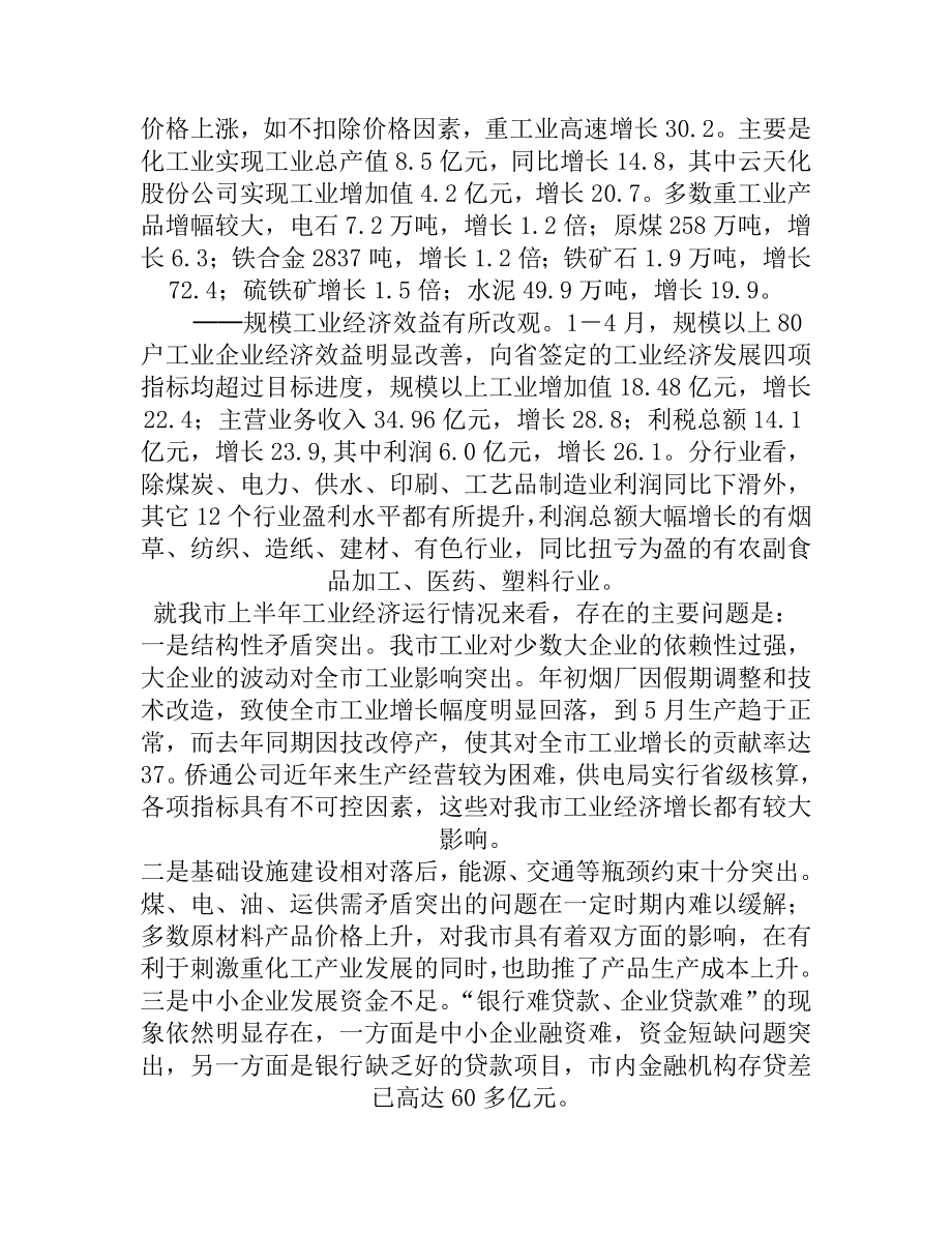 上半市经委员会上半工作总结.doc_第2页