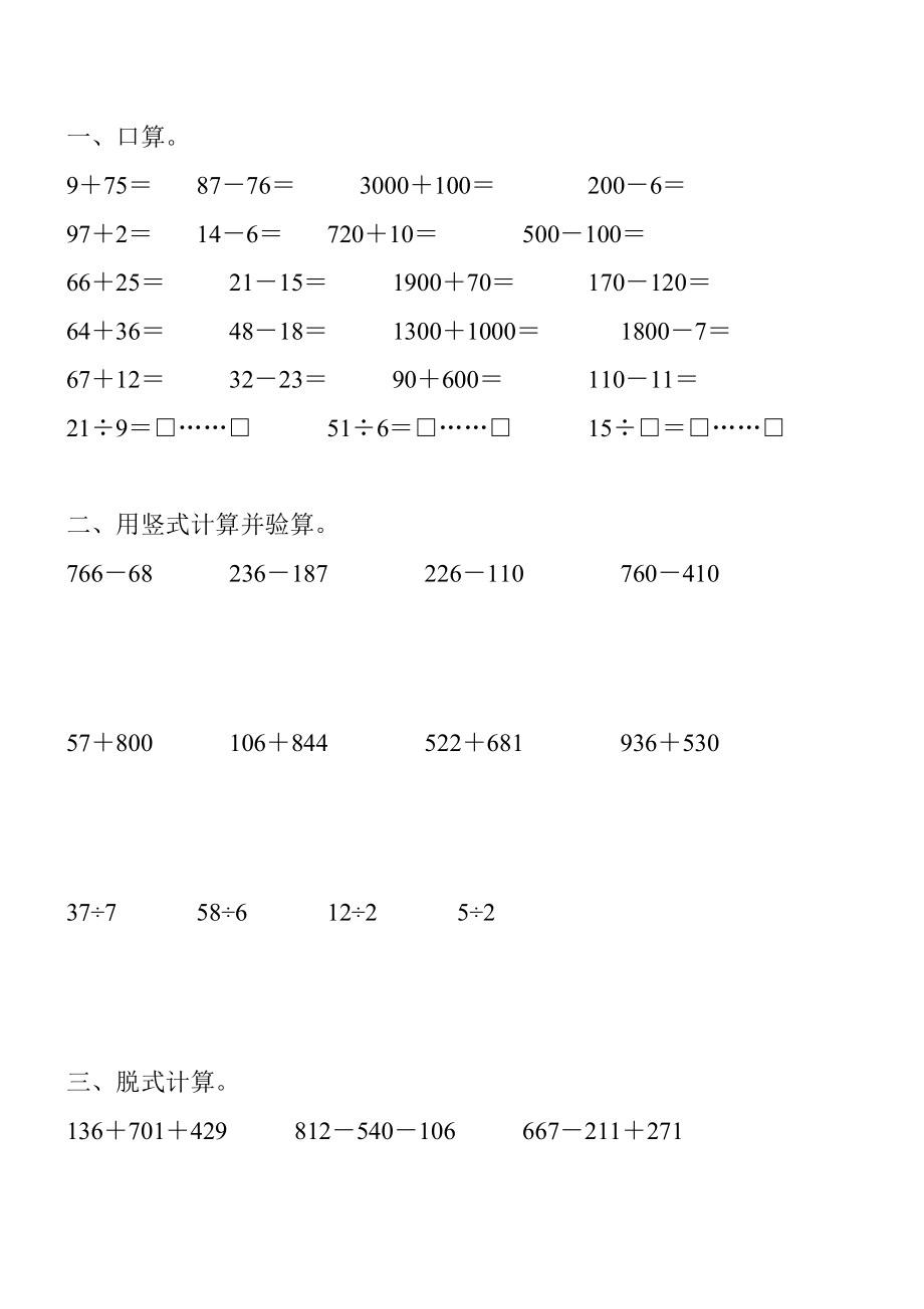 苏教版小学二年级数学下册期末计算题大全.doc_第3页