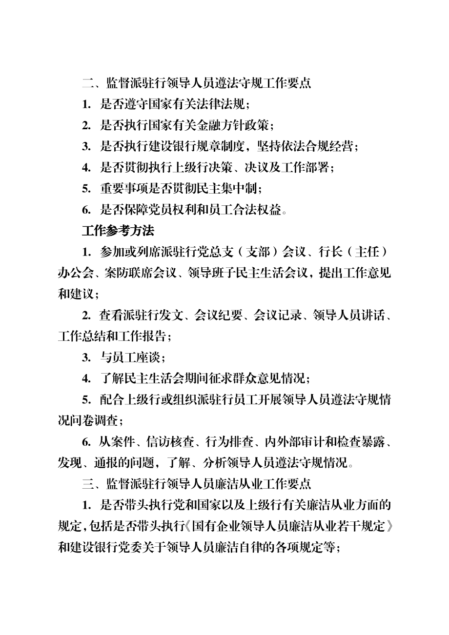 中国建设银行纪检监察特派员工作指引.doc_第2页