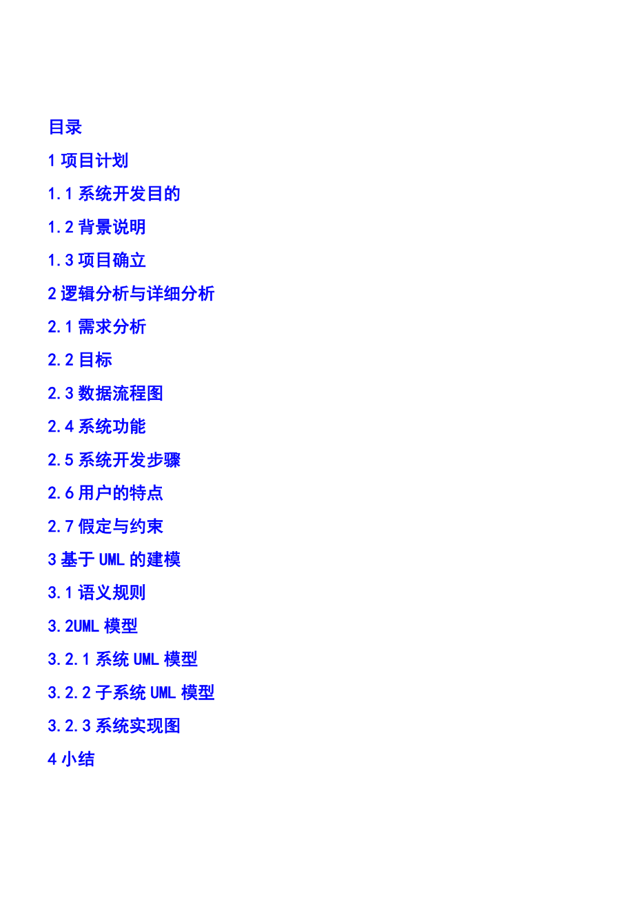 超市管理信息系统设计.doc_第2页