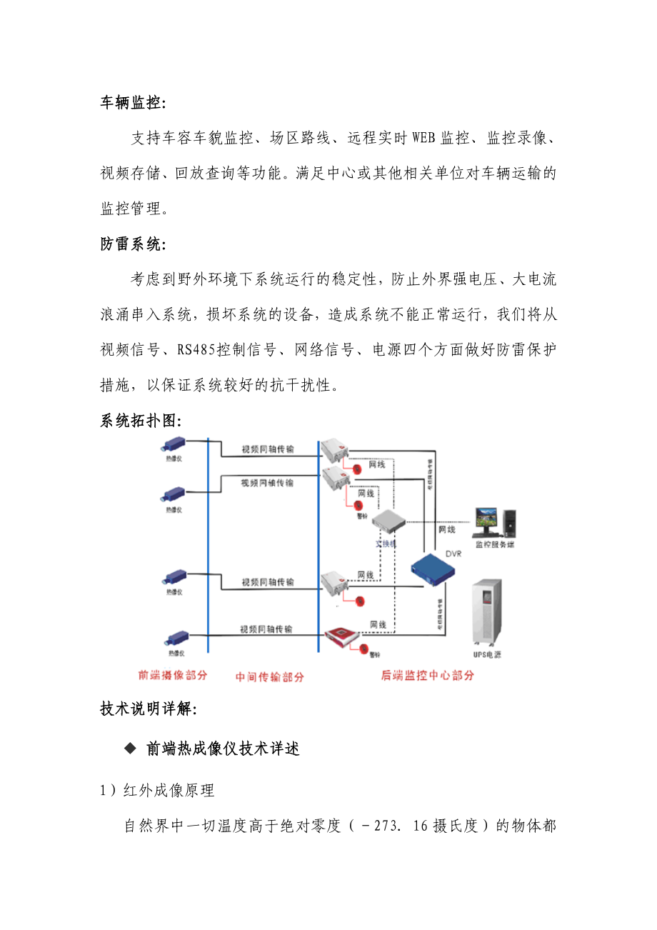 红外热成像智能视觉监控系统.doc_第2页