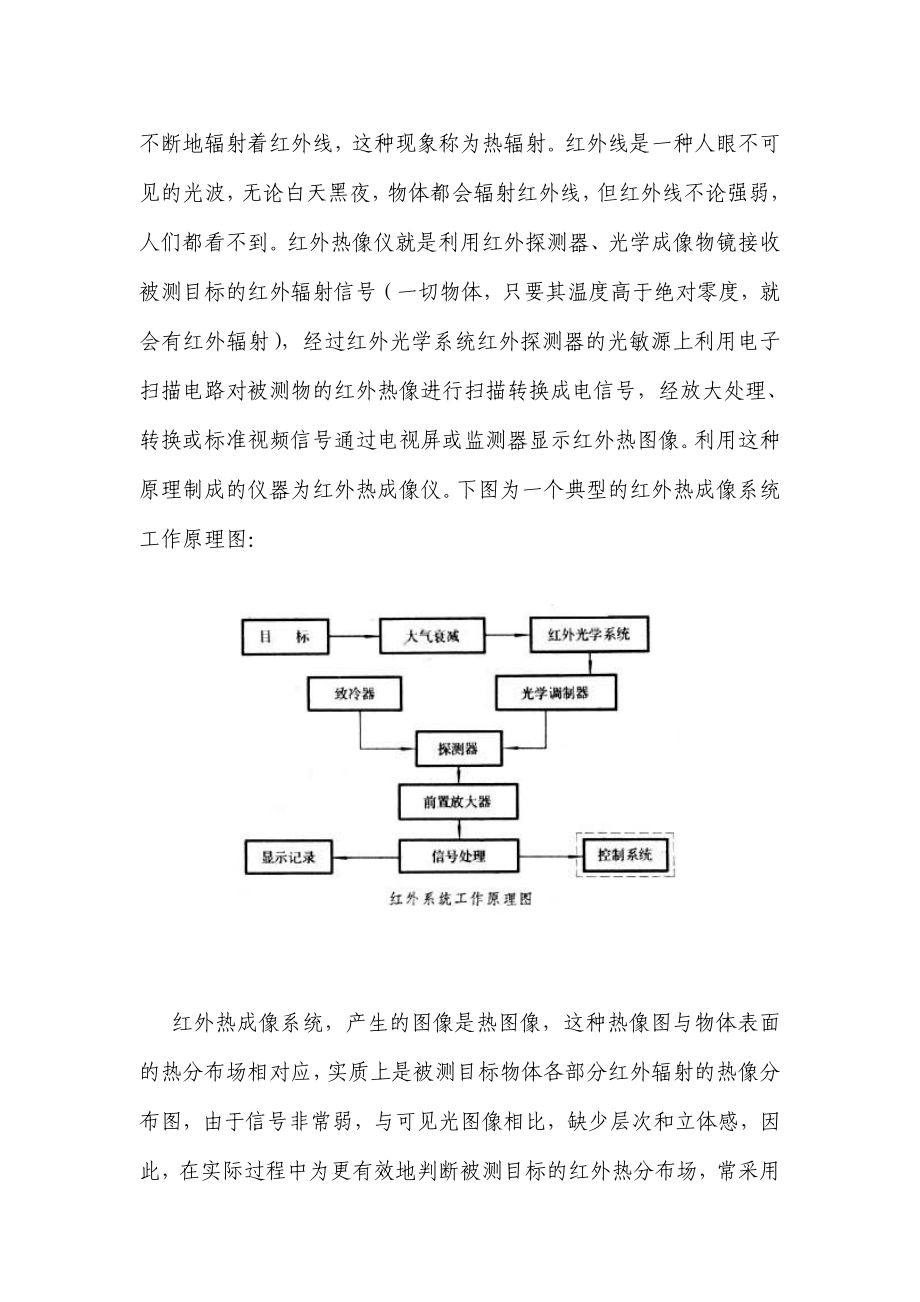 红外热成像智能视觉监控系统.doc_第3页