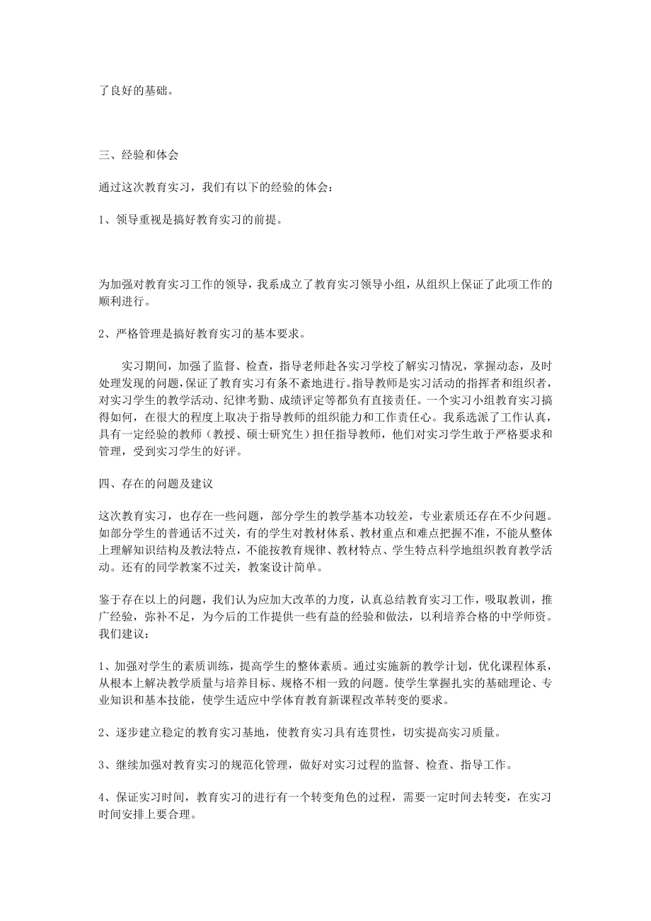 体育师范教育实习总结报告.doc_第3页