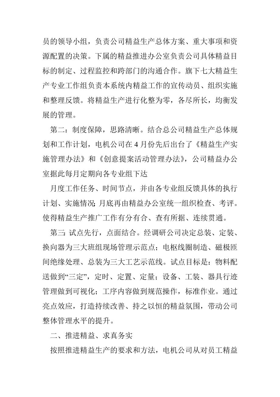 精益生产终总结 0.doc_第2页