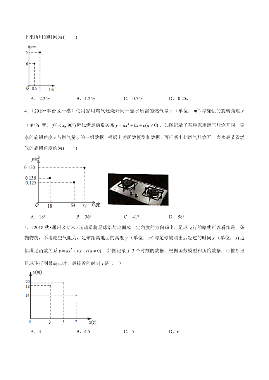 第14讲-二次函数与综合问题(讲练)(原卷版).doc_第3页