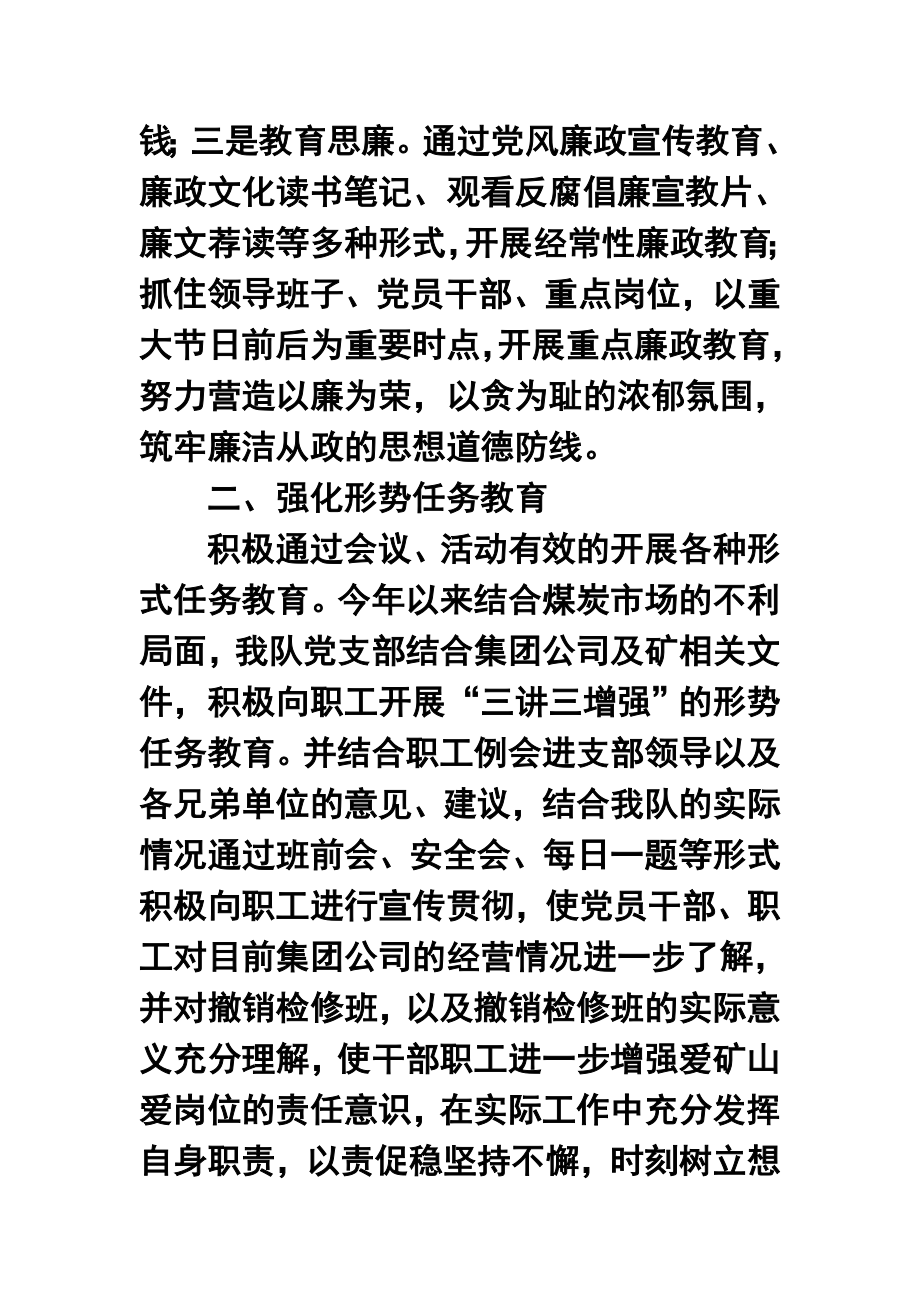 煤炭公司党支部上半工作总结.doc_第2页