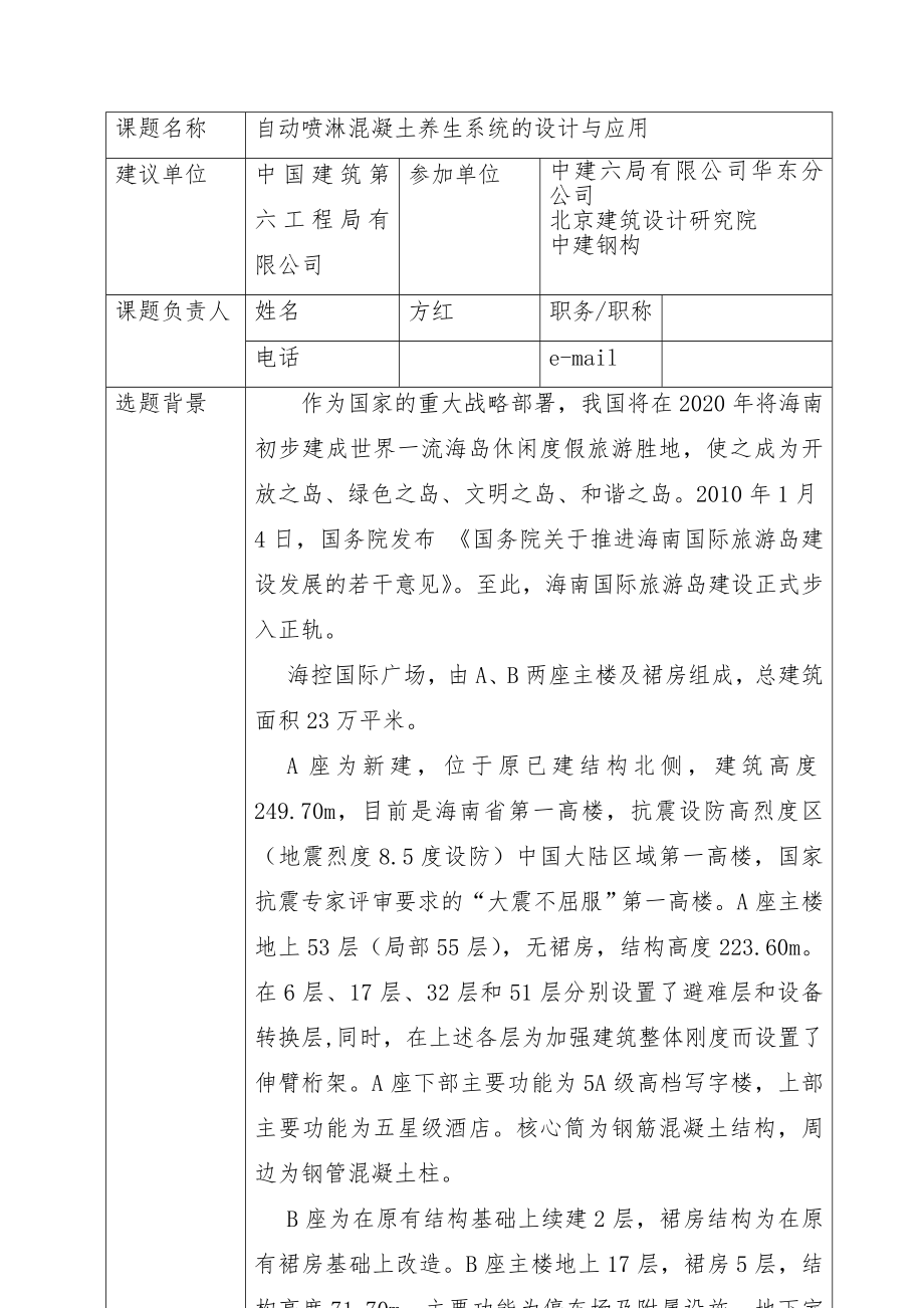 自动喷淋混凝土养生系统设计及应用课题计划书.doc_第2页